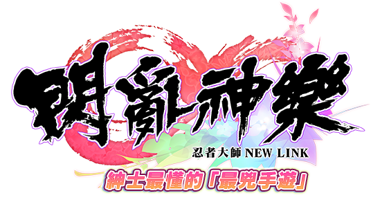 帳號 147等 閃亂神樂newlink 台版認真經營帳號 8591寶物交易網