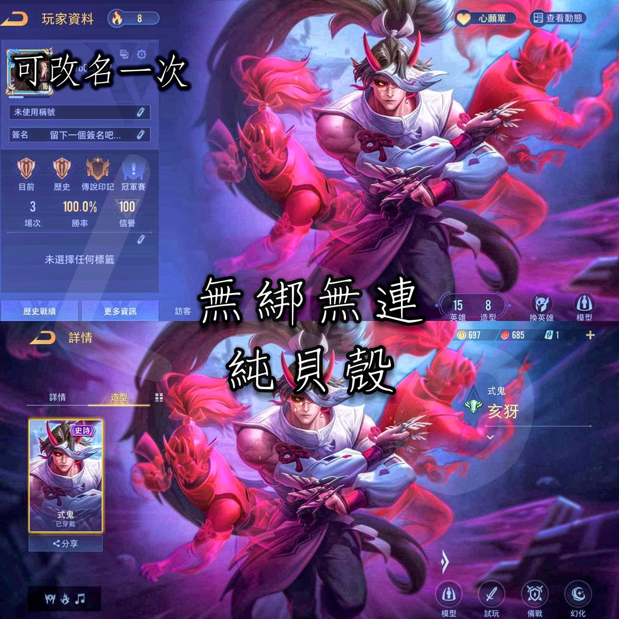 Garena 傳說對決帳號 16等 無無純貝殼亥犽式鬼簡 8591寶物交易網