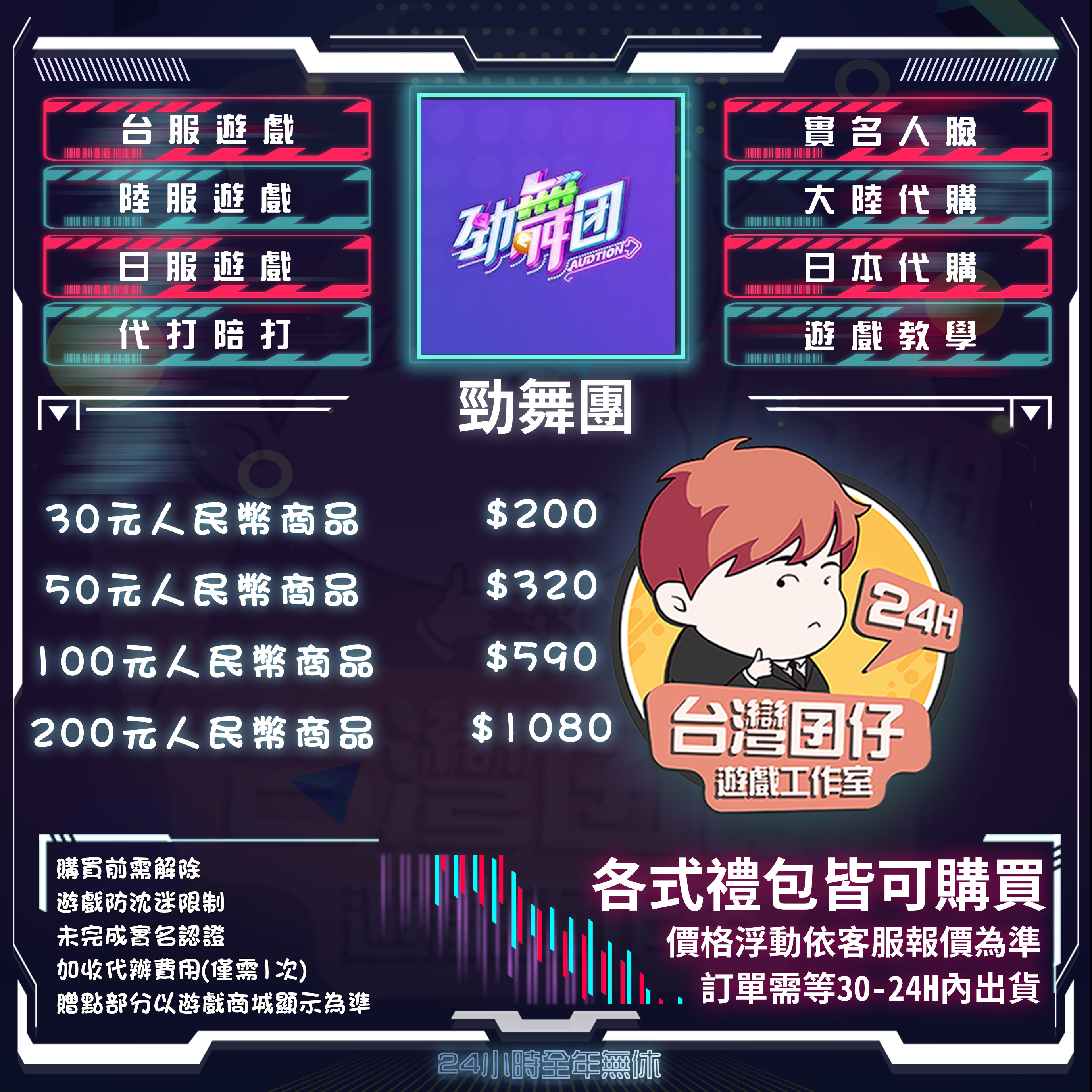 勁舞團M-8591寶物交易