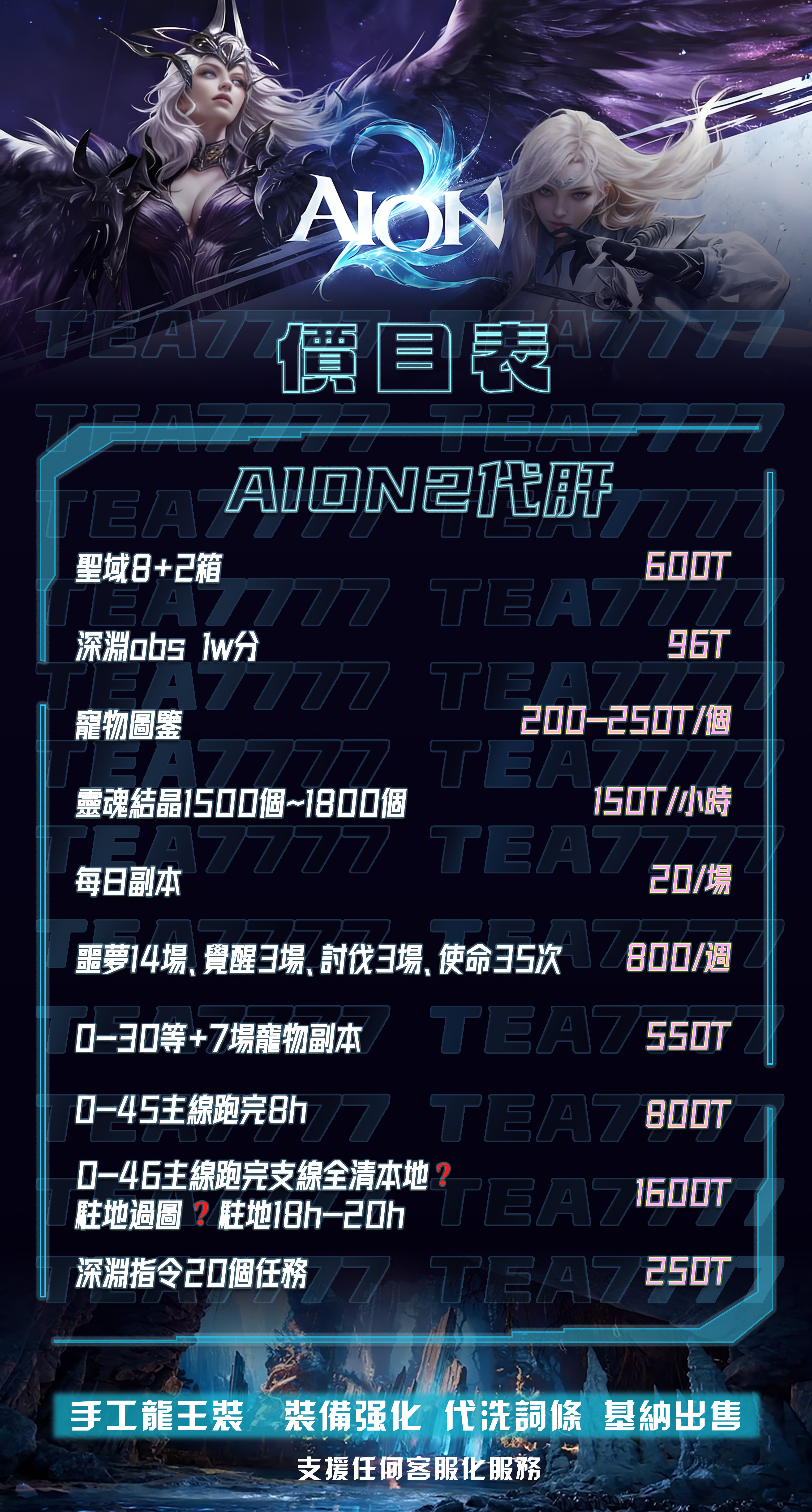 AION2-8591寶物交易