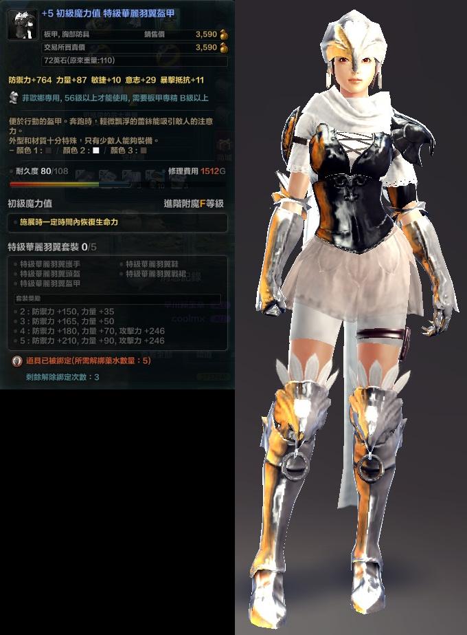 出售的商品:█售 5特级华丽羽翼套装(菲欧娜)█