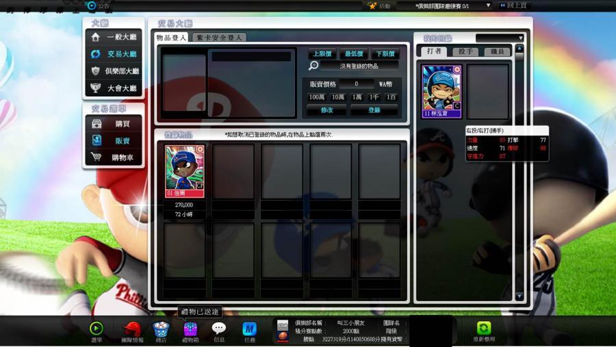 全民打棒球2 道具 - lamigo猿 lanew必备 小胖林泓育紫卡 可交易需紫