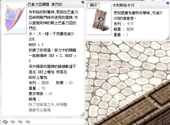 Ro 仙境傳說online道具 巴盾 巴基力亞鋼盾 抗全屬性 玩家自售 來源保證乾淨 燈在人在 8591寶物交易網