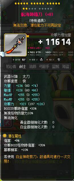 新楓之谷道具 航海太刀 劍豪 武器17星 8591寶物交易網 新楓之谷道具 航海太刀 劍豪 武器17星 8591寶物交易網