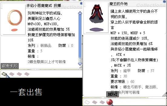 Ro 仙境傳說online道具 D2魔王外袍 小惡魔戒指小惡戒指劍魚魔王袍魔王的外袍 8591寶物交易網