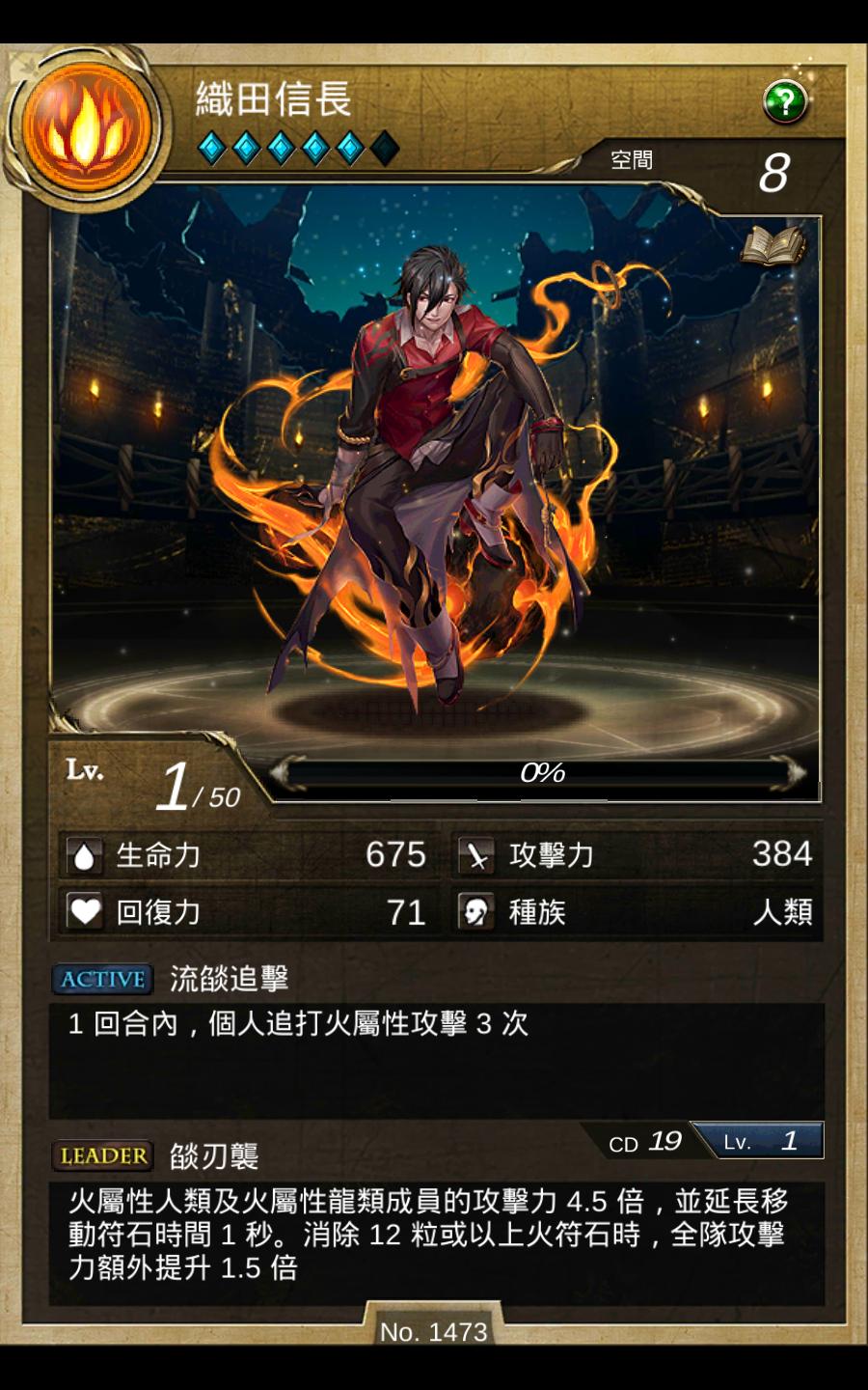 神魔之塔帳號 S S No 1473 織田信長 8591寶物交易網 神魔之塔帳號 S S No 1473 織田信長 8591寶物交易網