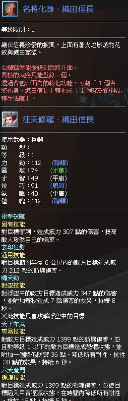 名將列傳道具 名將織田信長 上品轉生 8591寶物交易網 名將列傳道具 名將織田信長 上品轉生 8591寶物交易網