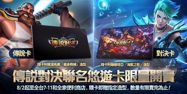 Garena 傳說對決禮包 沃瑪爾健身教練娜塔雅海藍之影序號有或無悠遊卡內看 8591寶物交易網