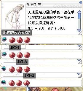 Ro 仙境傳說online道具 邪靈手套 魔神的智慧精髓3 Int 1 Int 3 Int 2 8591寶物交易網