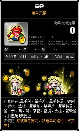 新楓之谷道具 Ice 福袋點武 蝴蝶花特效戒指 不含剪 8591寶物交易網