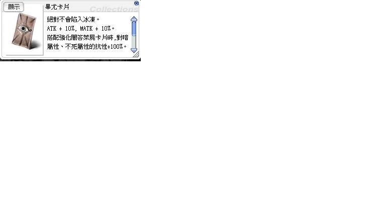 Ro 仙境傳說online道具 畢尤卡 8591寶物交易網