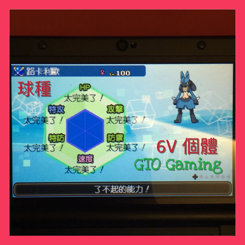 任天堂平臺遊戲其他 只要30t 寶可夢訂製 配布 6v百變怪 究極日月 客製神幻獸 Oras 8591寶物交易網