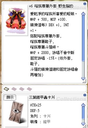 Ro 仙境傳說online道具 100等貓咪套裝一套讓你綀到175 8591寶物交易網