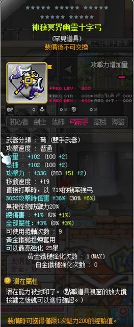 新楓之谷道具 0神祕冥界幽靈十字弓 罕見 星火頂攻 頂b傷 1 總傷 3 全屬 8591寶物交易網