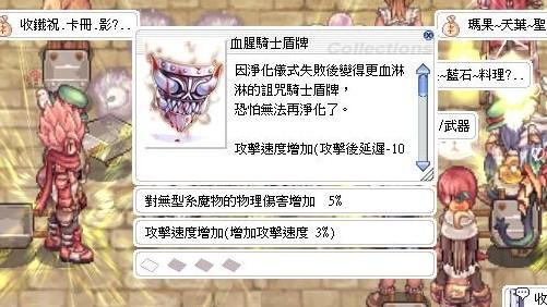 Ro 仙境傳說online道具 賣血腥騎士盾牌 8591寶物交易網