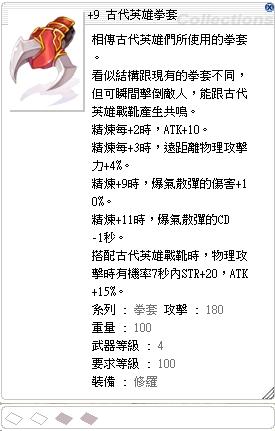 Ro 仙境傳說online道具 9古代英雄拳套 8591寶物交易網