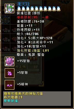 吞食天地2道具 危宿 8591寶物交易網