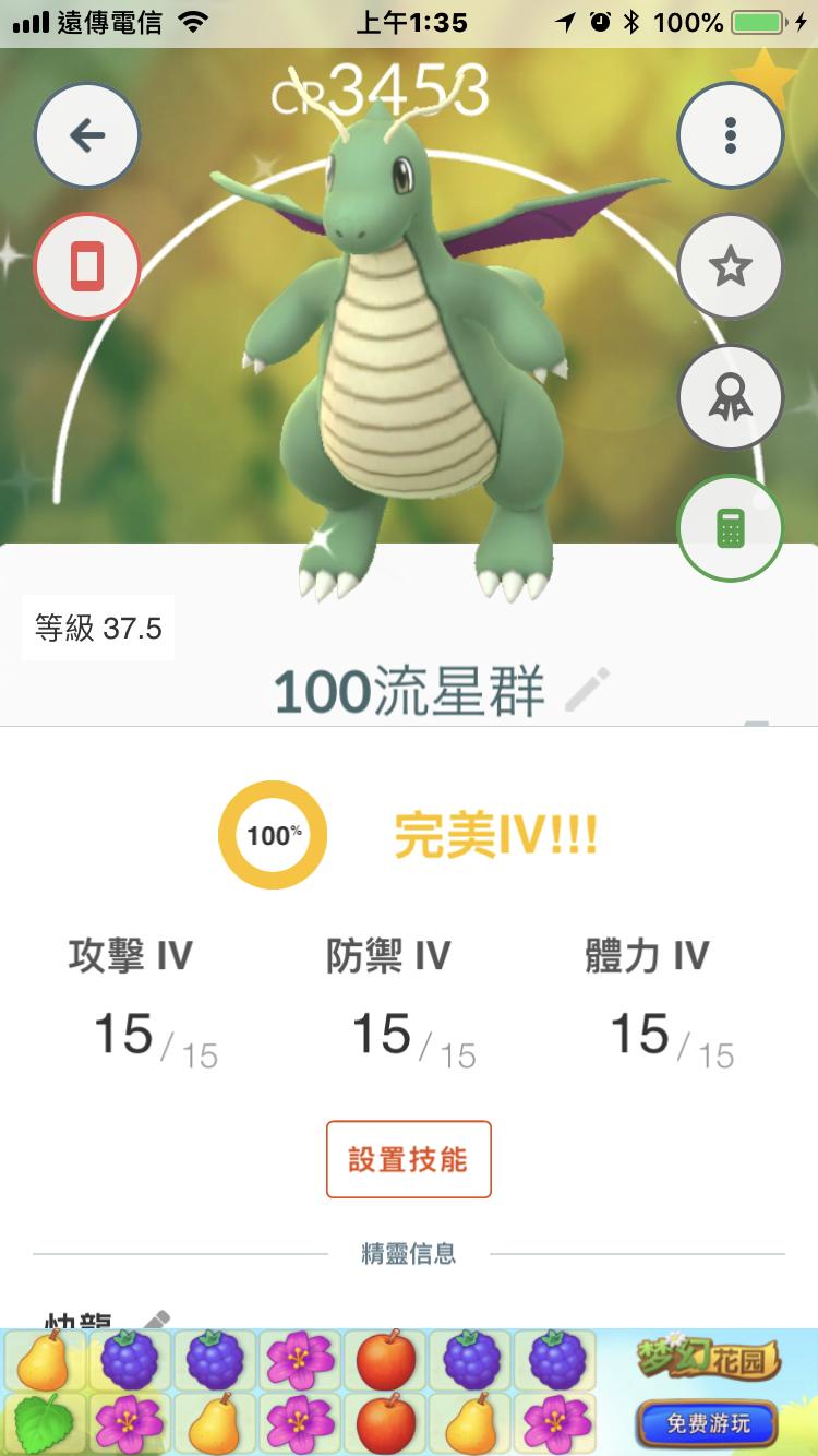 Pokemon Go代練 5月代抓噴火龍色違iv100 自備糖果 沒得全額退費 沒有雷達一樣可以達成 8591寶物交易網