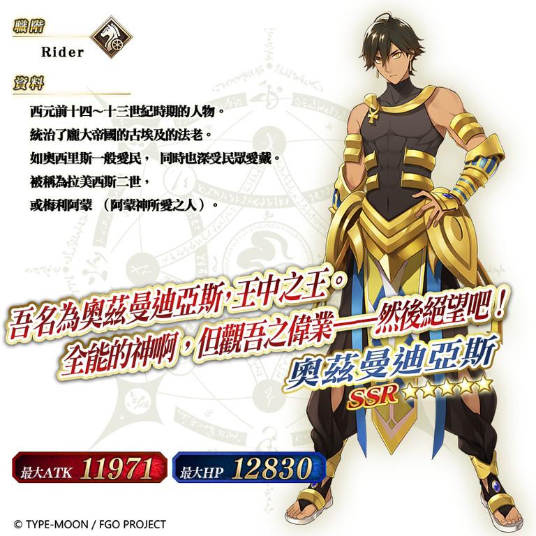 Fate Grand Order帳號 台服抽抽樂帳號 單5星從者 奧茲曼迪亞斯 拉二 1014石 92呼 石頭帳 多石帳 多石 8591寶物交易網