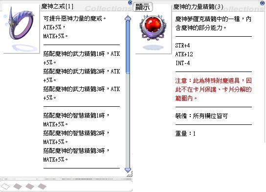 Ro 仙境傳說online道具 魔神之戒 1 魔神的力量精髓 3 魔戒魔神武3 8591寶物交易網