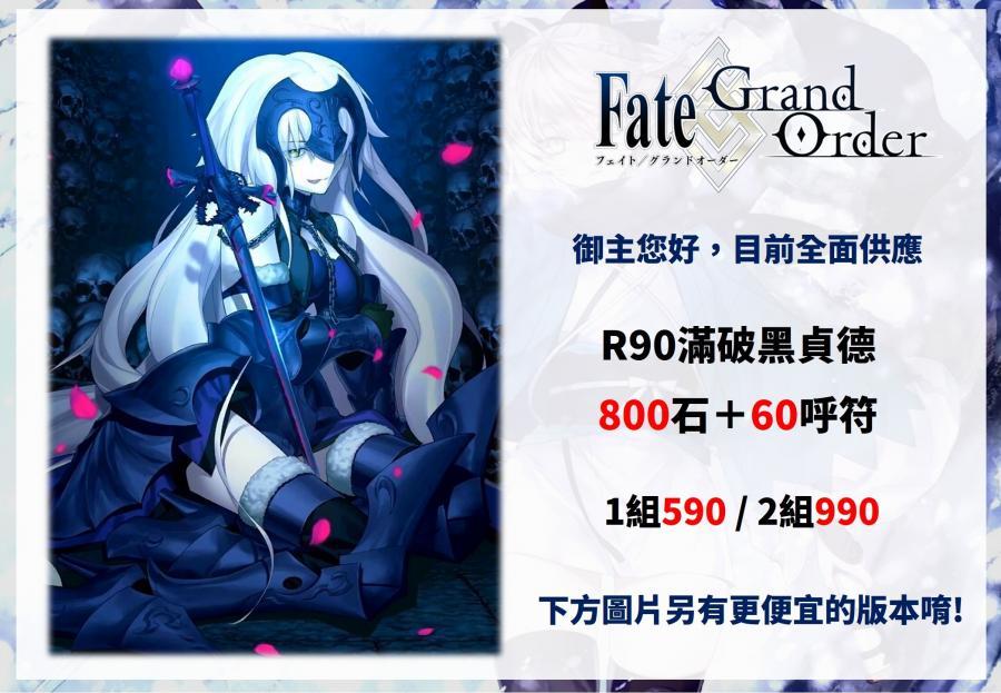 Fate Grand Order帳號 Gs Mm 台服 5 阿尔托莉雅ar 5 诸葛孔明ca 8591寶物交易網