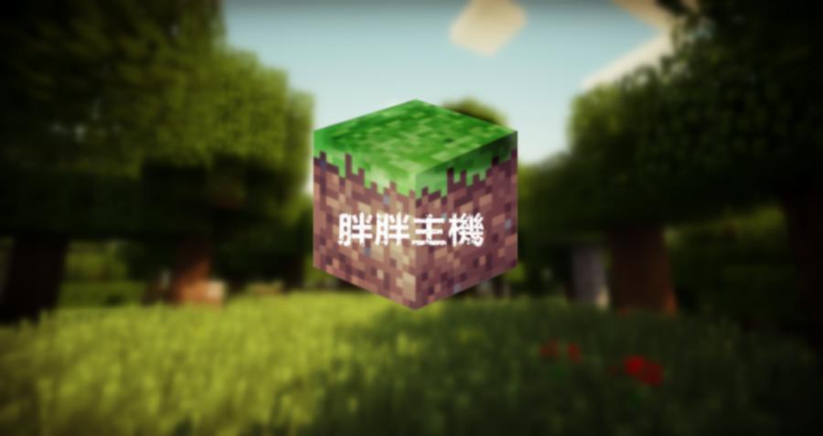 當個創世神 Minecraft 其他 Minecraft 正版帳號 只需250 狂歡暑假買一送五 8591寶物交易網