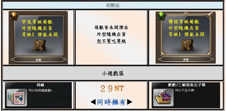 新楓之谷道具 火牢 火牢術飛鏢 飛標 提問單 8591寶物交易網