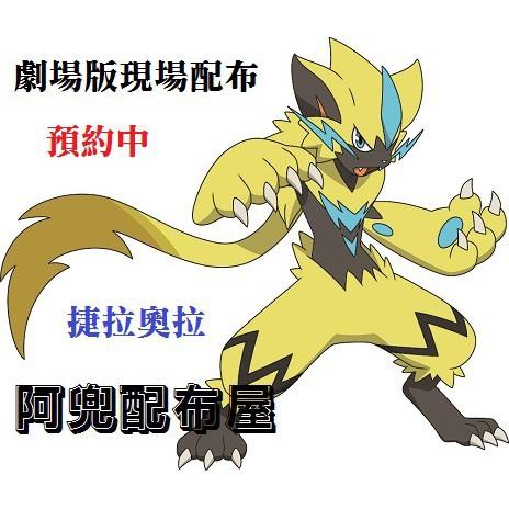 任天堂平臺遊戲其他 阿兜配布屋 18劇場版捷拉奧拉傑拉奧拉究極日月太陽月亮神奇寶貝 8591寶物交易網