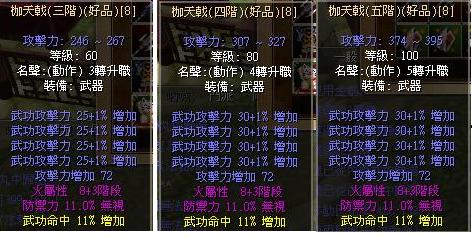 新熱血江湖道具 盧風郎60武器好品100 強8火8 8591寶物交易網