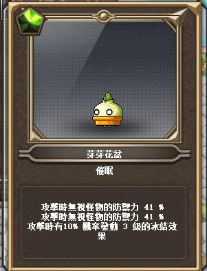 新楓之谷道具 雙無視萌獸芽芽花盆 8591寶物交易網