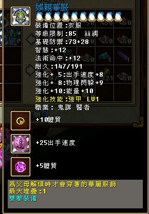 吞食天地2道具 危宿 8591寶物交易網