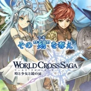 全站最便宜 ワールドクロスサーガ 時と少女と鏡の扉 １０ １４萬石 時間與少女與鏡之門 World Cross Saga