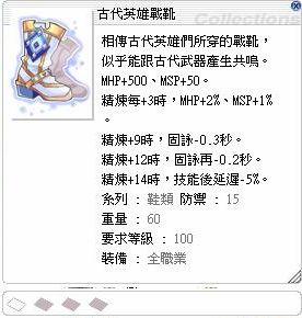 Ro 仙境傳說online道具 古代英雄戰靴1s 8591寶物交易網