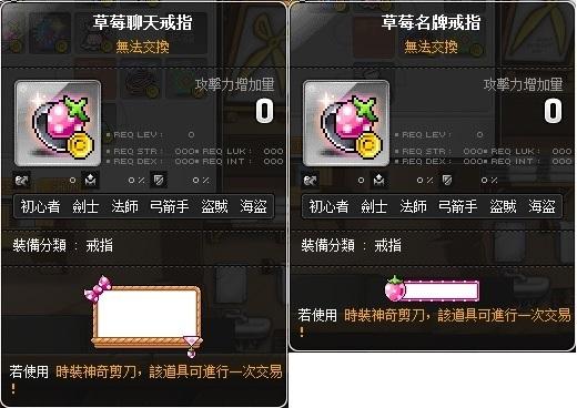 新楓之谷道具 絕版點裝戒指 草莓名牌戒指 草莓聊天戒指 自出剪刀 8591寶物交易網