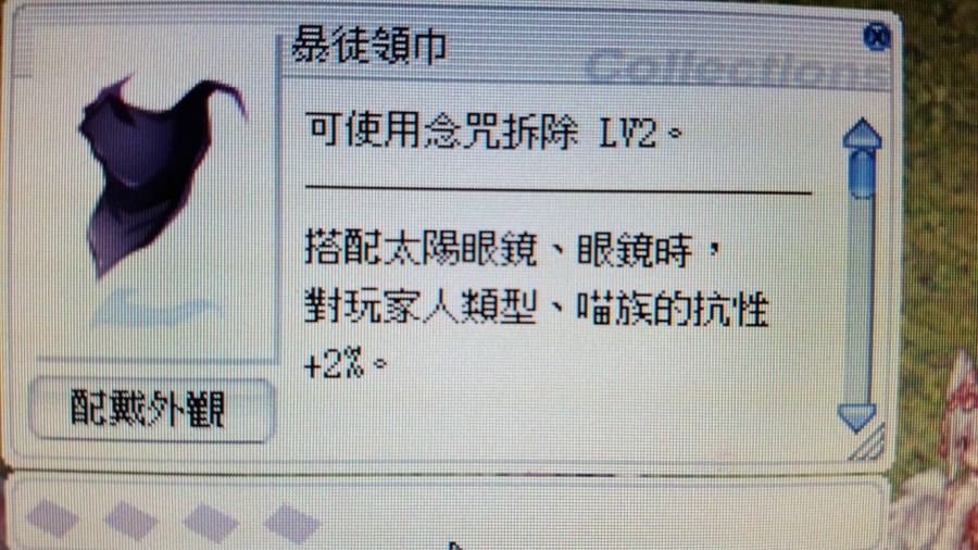 Ro 仙境傳說online道具 暴徒領巾 8591寶物交易網