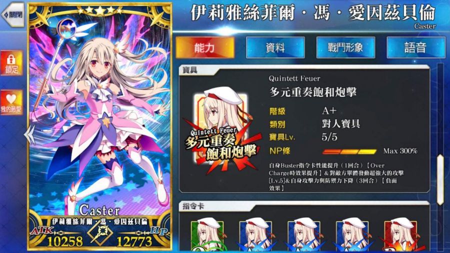 Fate Grand Order帳號 106等 寶五伊莉雅 阿提拉 傑克和突滿美遊禮裝和大量種火 8591寶物交易網 Fate Grand Order帳號 106等 寶五伊莉雅 阿提拉 傑克和突滿美遊禮裝和大量種火 8591寶物交易網