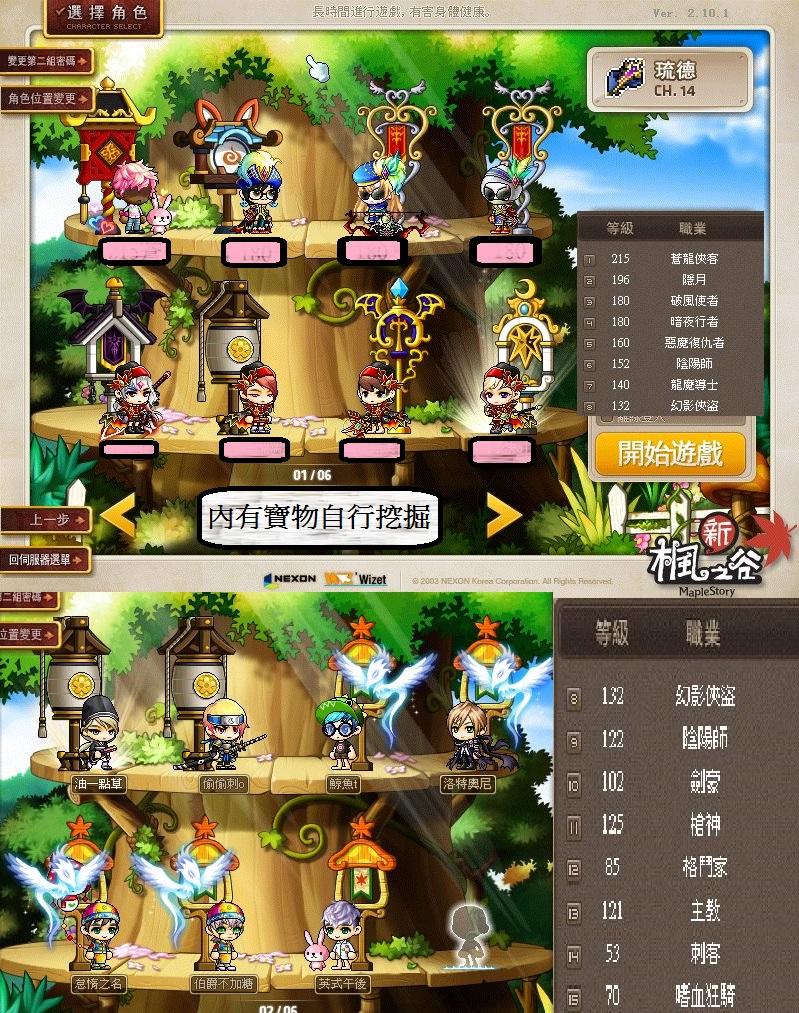 新楓之谷帳號 217蒼龍 有絕版傑特 聯誼角 乾表200萬 四改 有興趣內看圖 底5000 8591寶物交易網