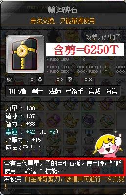 新楓之谷道具 輪迴石碑 8591寶物交易網