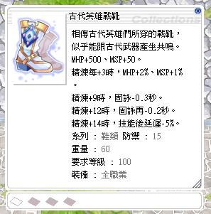 Ro 仙境傳說online道具 古代英雄戰靴 1s 8591寶物交易網