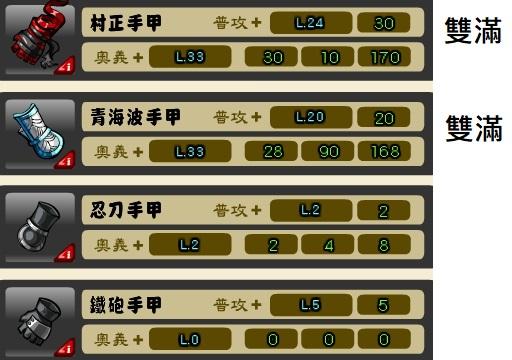 帳號 375段夜遊神忍幣還有0多高修練手甲 8591寶物交易網