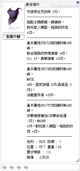 Ro 仙境傳說online道具 我退坑 暴徒領巾 8591寶物交易網