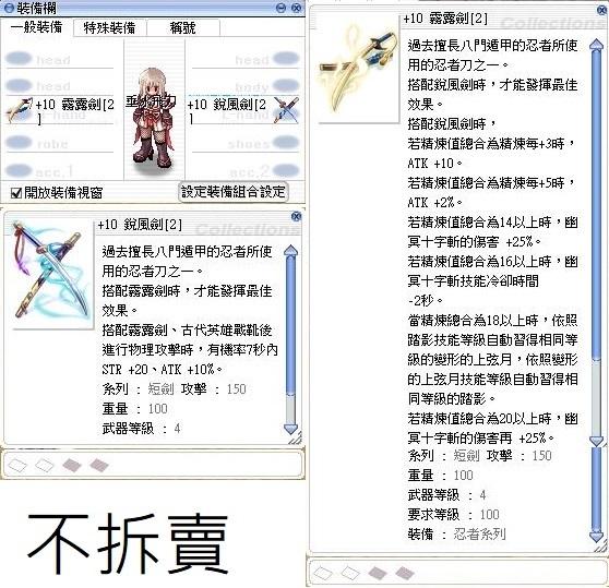 Ro 仙境傳說online道具 10鋭 銳風劍 2 10霧露劍 2 退坑特價下殺 8591寶物交易網