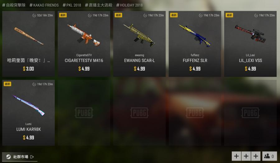 絕地求生pubg道具 酒窩 聖誕節特賣 各種武器圖裝 自動出貨 序號版 8591寶物交易網