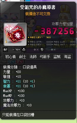 新楓之谷道具-威爾魔導書受詛咒的赤魔導書力量的1.85實收-8591寶物交易網