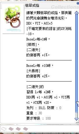 Ro 仙境傳說online道具 翡翠戒指 未插卡 8591寶物交易網