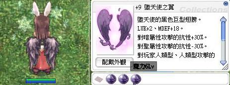 Ro 仙境傳說online道具 9魔15墮天使之翼 9墮天 墮天使之翼 8591寶物交易網