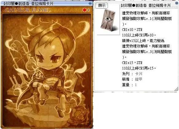 Ro 仙境傳說online道具 賣 封印闇 創造者普拉梅姆卡片 8591寶物交易網