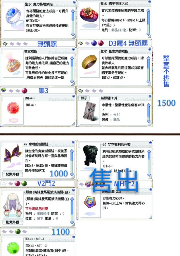 Ro 仙境傳說online道具 影子主教 8591寶物交易網