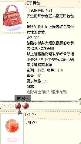 Ro 仙境傳說online道具 紅手提包 2s 附魔int 13 未插卡 強火基因學者武鈍器強火攻擊 8591寶物交易網