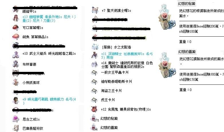 Ro 仙境傳說online道具 魔劍女王 靈藥 秘藥 S32幽暗奉承 時光超越 草莓套 狂斧 糖果背包 8591寶物交易網